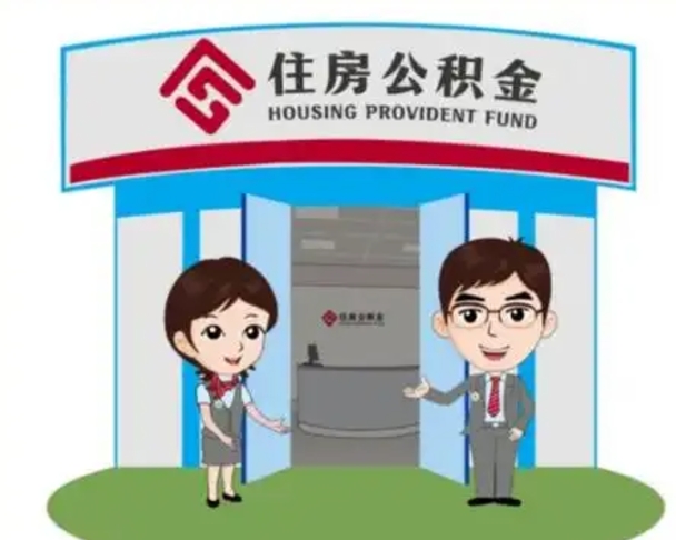 梁山如何使用住房公积金贷款（2021住房公积金贷款怎么贷）